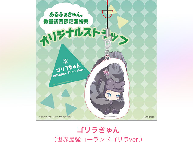 ゴリラきゅん（世界最強ローランドゴリラver.）