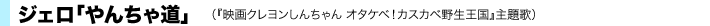 WFu񂿂ᓹviufN񂿂 I^PxIJXJx쐶v́j