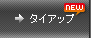�^�C�A�b�v