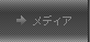 ���f�B�A
