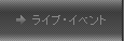 ���C�u�E�C�x���g