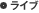 ���C�u