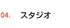 �X�^�W�I