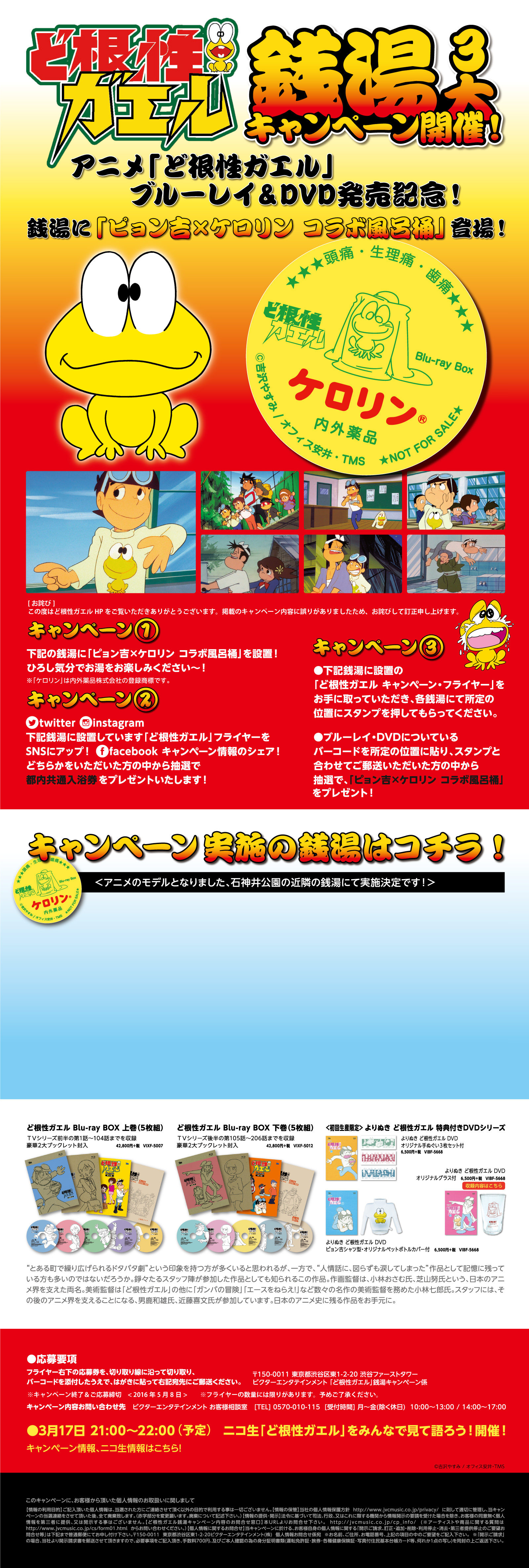 ど根性ガエル