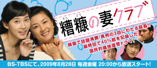 『糟糠の妻クラブ』