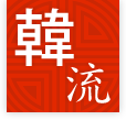 韓流＠Victor Entertainment