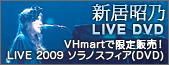 �V�����T LIVE DVD VHmart�Ō���̔��I LIVE 2009 �\���m�X�t�B�A(DVD)