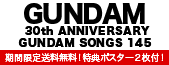 GUNDAM 30th ANNIVERSARY GUNDAM SONGS 145 ���Ԍ��著�������I���T�|�X�^�[�Q���t�I