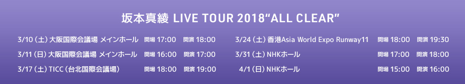 {^ LIVE TOUR 2018gALL CLEARh
