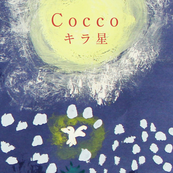 Coccoデビュー20周年スペシャルサイト