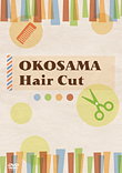 OKOSAMA Hair Cut ～おうちで簡単にトライできる！ベビーとキッズのヘアカット カバー画像