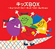 ＜COLEZO!＞キッズBOX  決定版  よいこの童謡 カバー画像