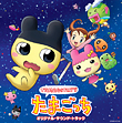 たまごっち　オリジナル・サウンド・トラック　カバー画像