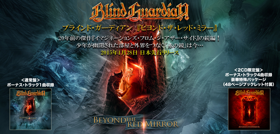 BLIND GUARDIAN