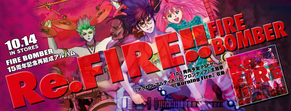 FIRE BOMBER