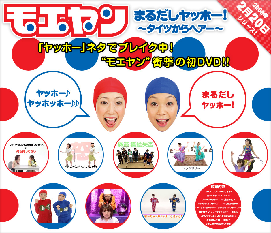 ���G����DVD�w�܂邾�����b�z�[�I�`�^�C�c����w�A�[�`�x2��20�������[�X�I