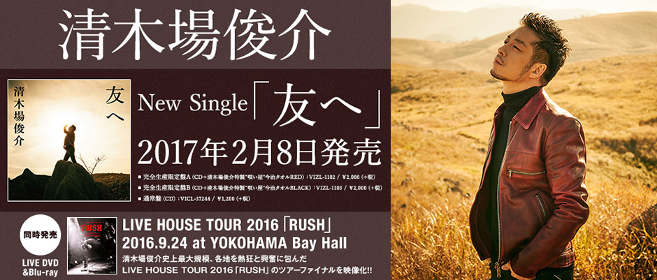 清木場俊介 / ありがとう YouTube