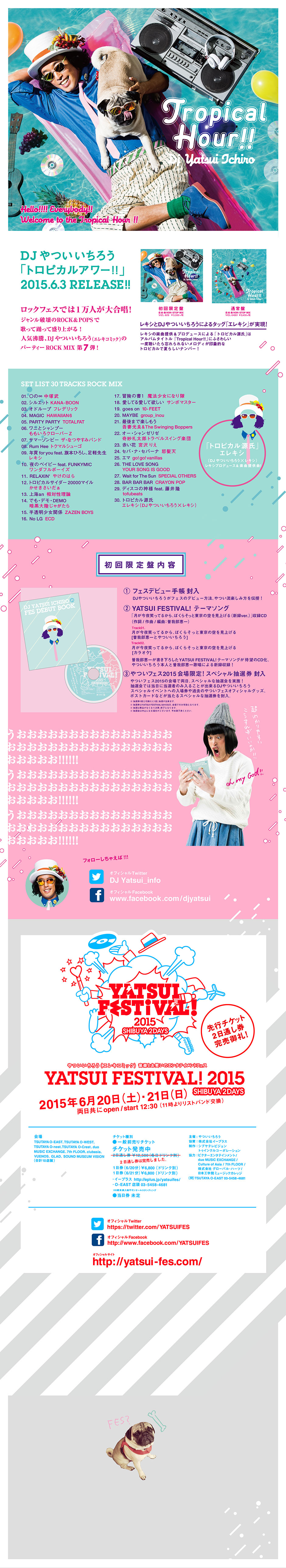 DJやついいちろう(エレキコミック)