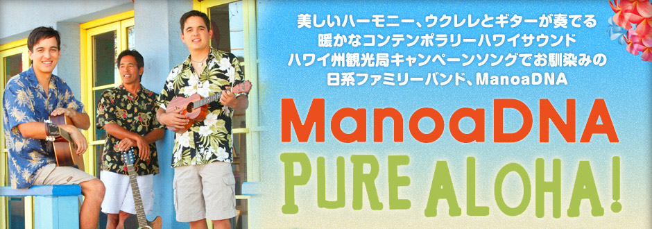 ManoaDNA �}�m�ADNA