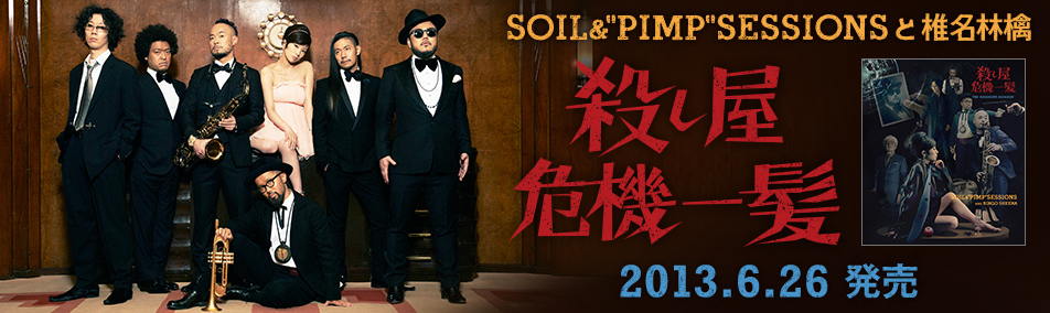 SOIL&"PIMP"<br>SESSIONS��<br>�Ŗ��ь�