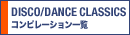 �f�B�X�R�R���s�ꗗ