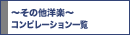 ���̑��R���s�ꗗ