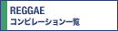 ���Q�G�R���s�ꗗ