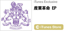 iTunes Exclusive「産業革命 EP」