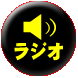 [���W�I�𒮂�]