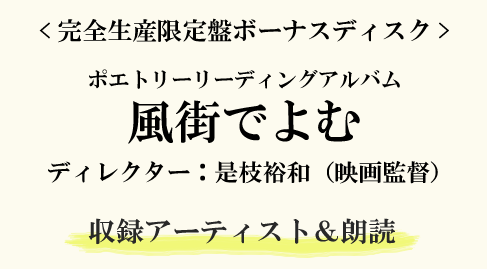 風街でよむ