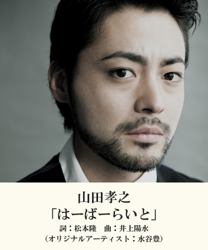 山田孝之