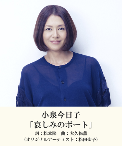 小泉今日子