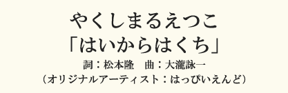 はいからはくち