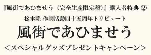 風街でよむ