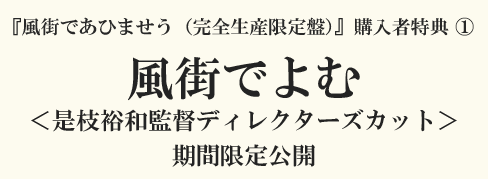 風街でよむ