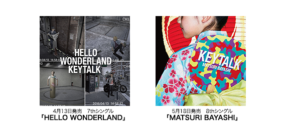 4月13日発売7thシングル「HELLO WONDERLAND」（VICL-37157）ジャケット 5月18日発売8thシングル「MATSURI BAYASHI」（VICL-37158）ジャケット