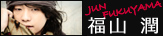福山潤 JUN FUKUYAMA