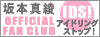 オフィシャルFC「IDS!」