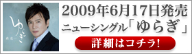 6��17������ �j���[�V���O���u��炬�v