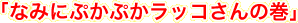 Ȃ݂ɂՂՂbR̊