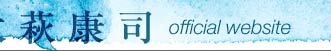 YASUJI OHAGI OFFICIAL WEBSITE