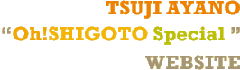 つじあやの「Oh!SHIGOTO Special」Special Website