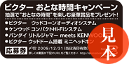 応募券画像