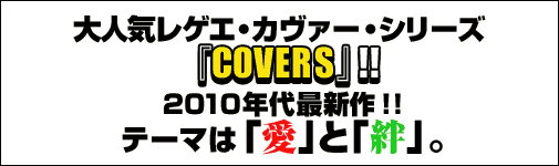 COVERS - LOVE & UNITY
