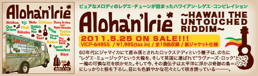 Aloha 'n' Irie - Hawaii the untouched Riddim -