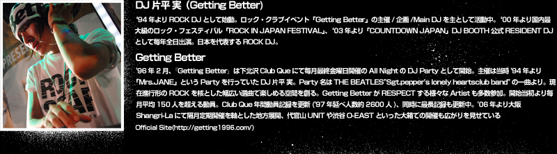 DJ片平実&Getting Betterプロフィール