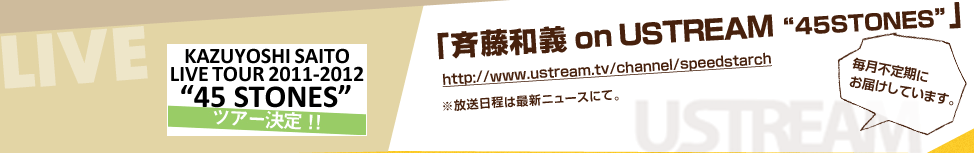 LIVE ツアー決定　　「斉藤和義 on USTREAM」