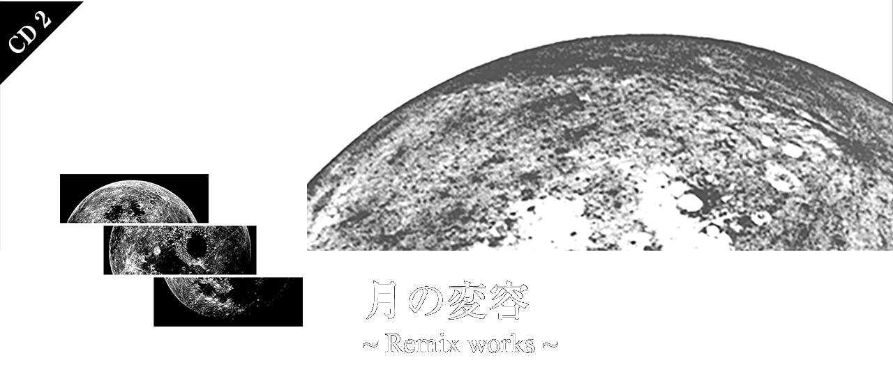 サカナクション Coupling & Remix Collection Album 懐かしい月は