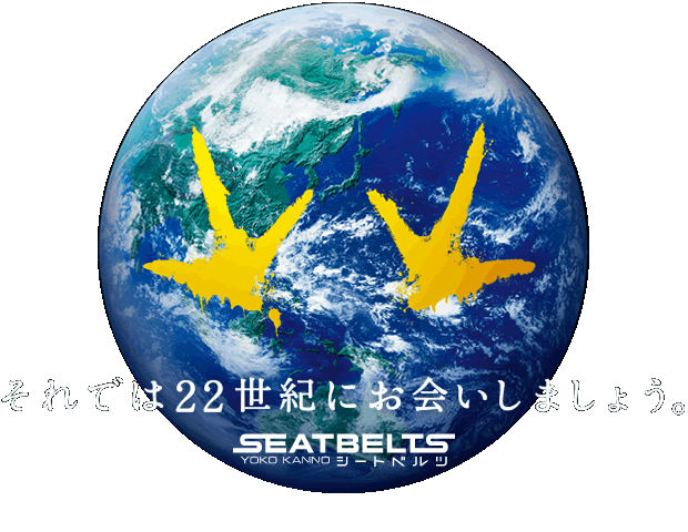 それでは22世紀にお会いしましょう。