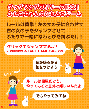 タッグソングスリリース記念! ふたごちゃんのなわとびゲーム